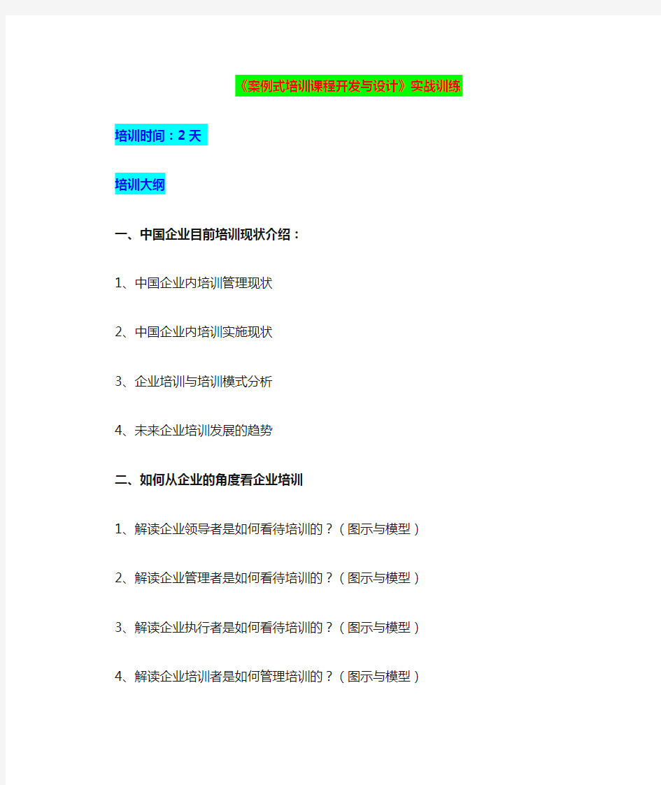 案例式培训课程开发与设计实战训练