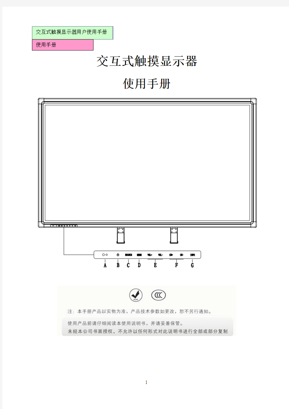 交互式触摸显示器用户使用手册