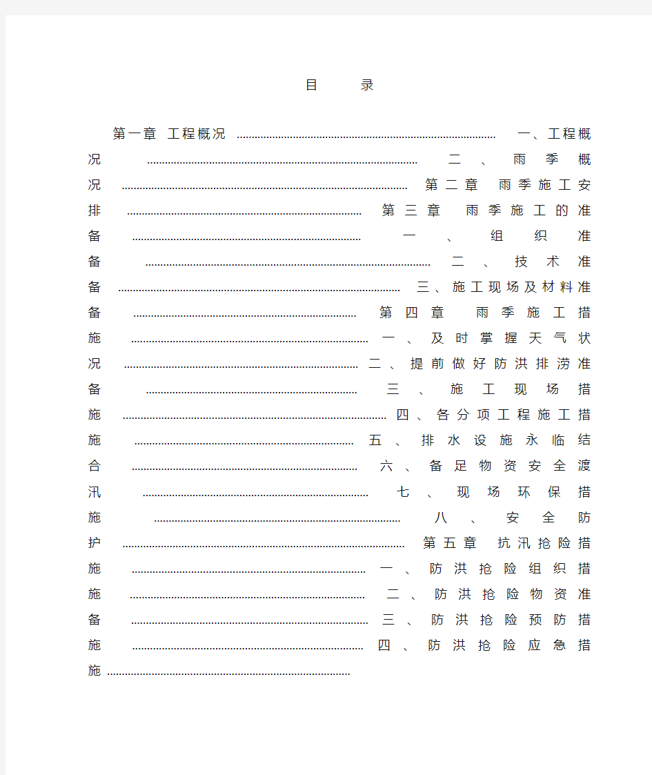 雨季施工方案及措施