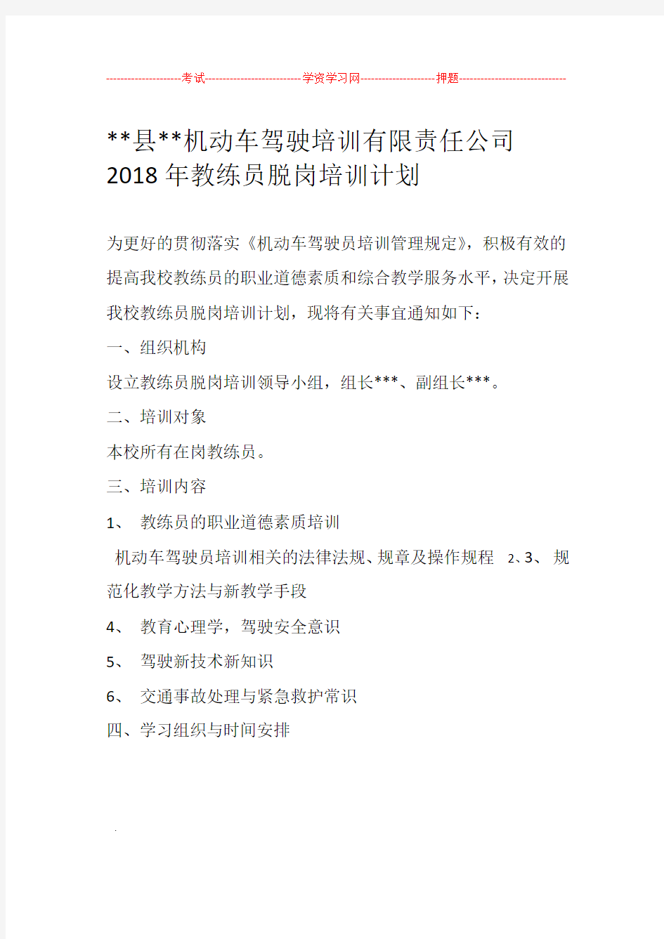 教练员培训计划