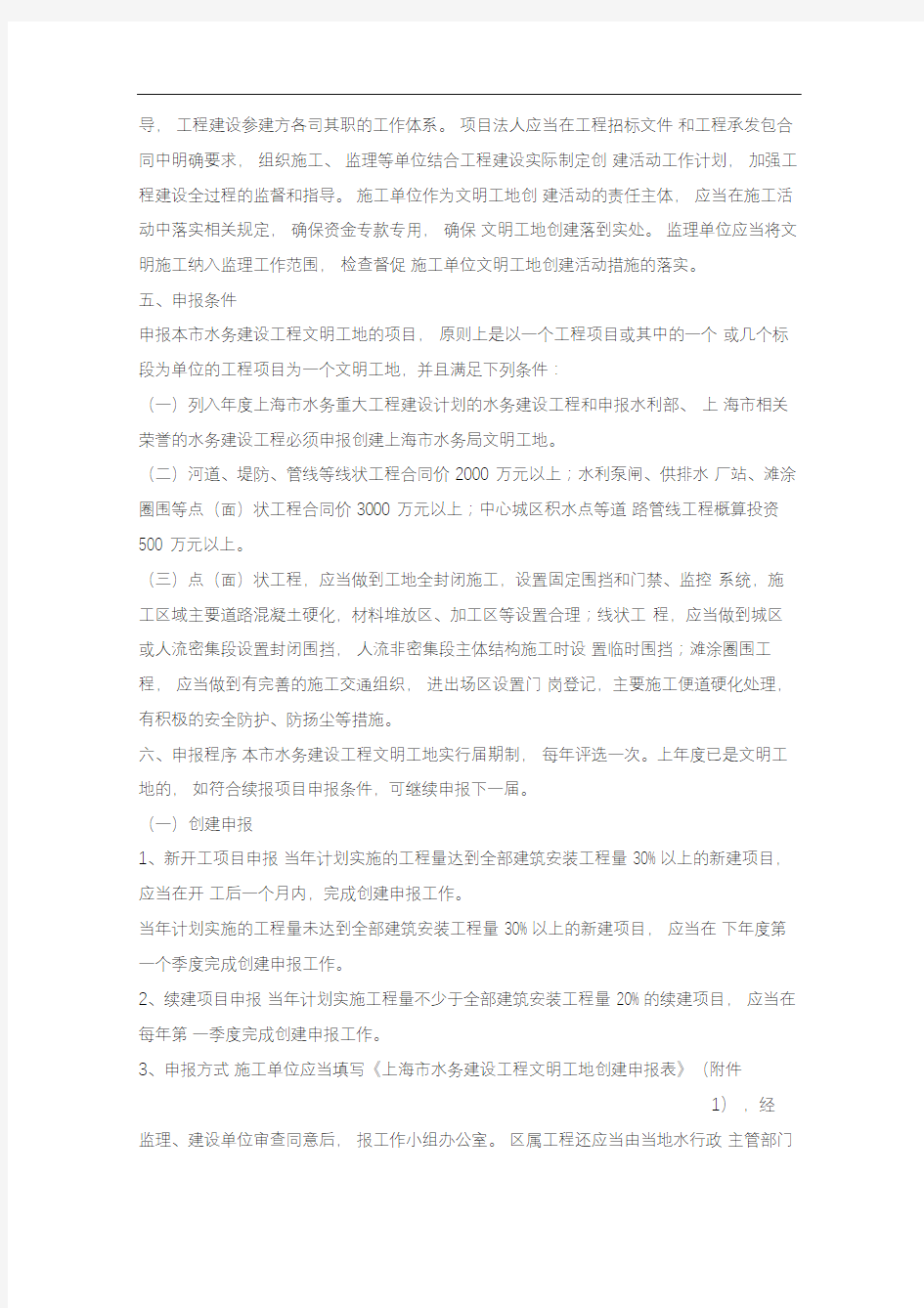 上海市水务局关于印发《上海市水务建设工程文明工地创建管理办法》的通知