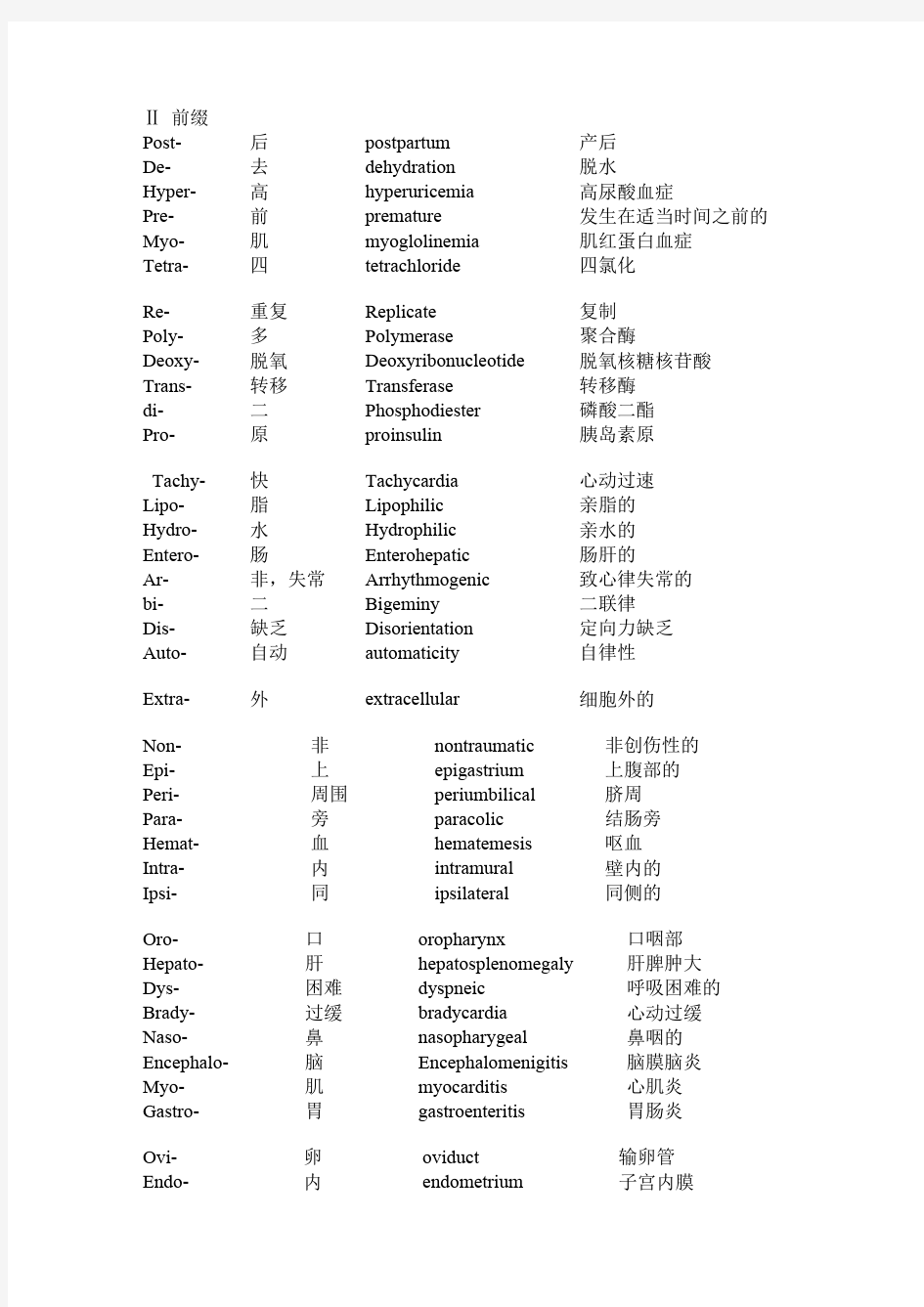 医学英语词汇(词根、词缀)-英语词根