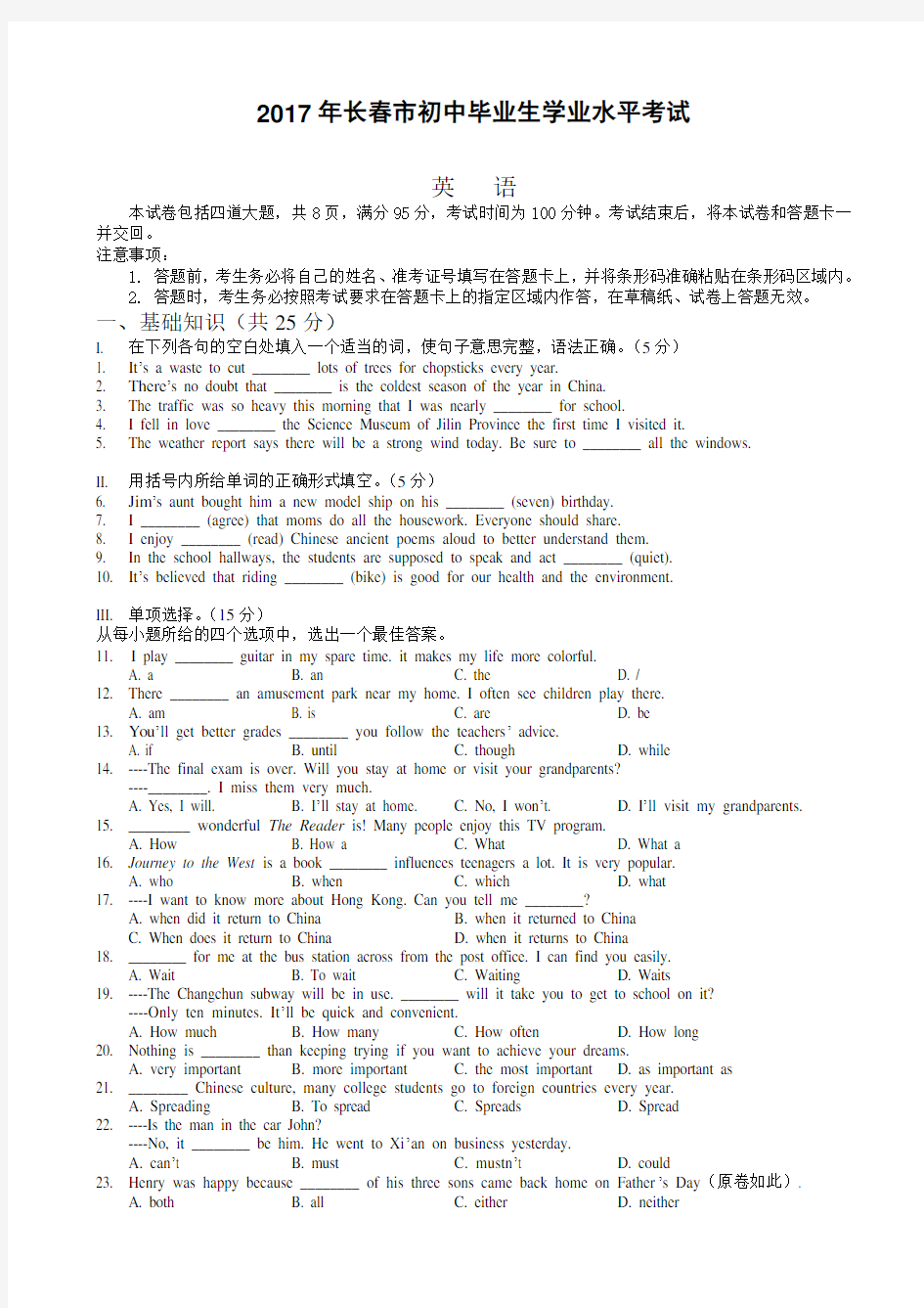 (真题)吉林省长春市2017年中考英语试题(有答案)