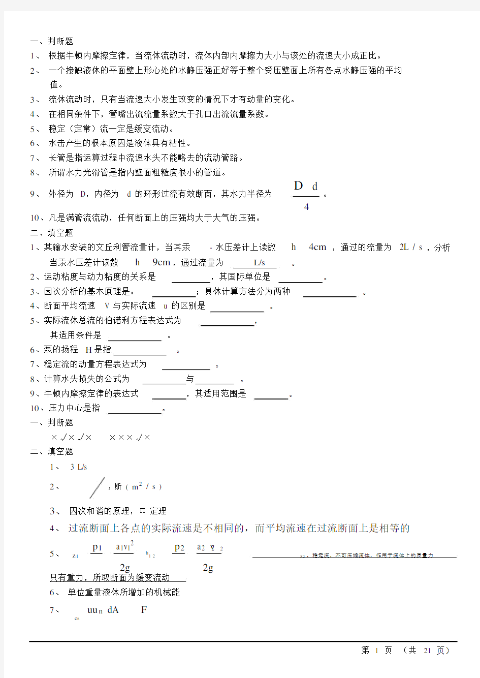 (完整)工程流体力学历年试卷及答案,推荐文档.docx