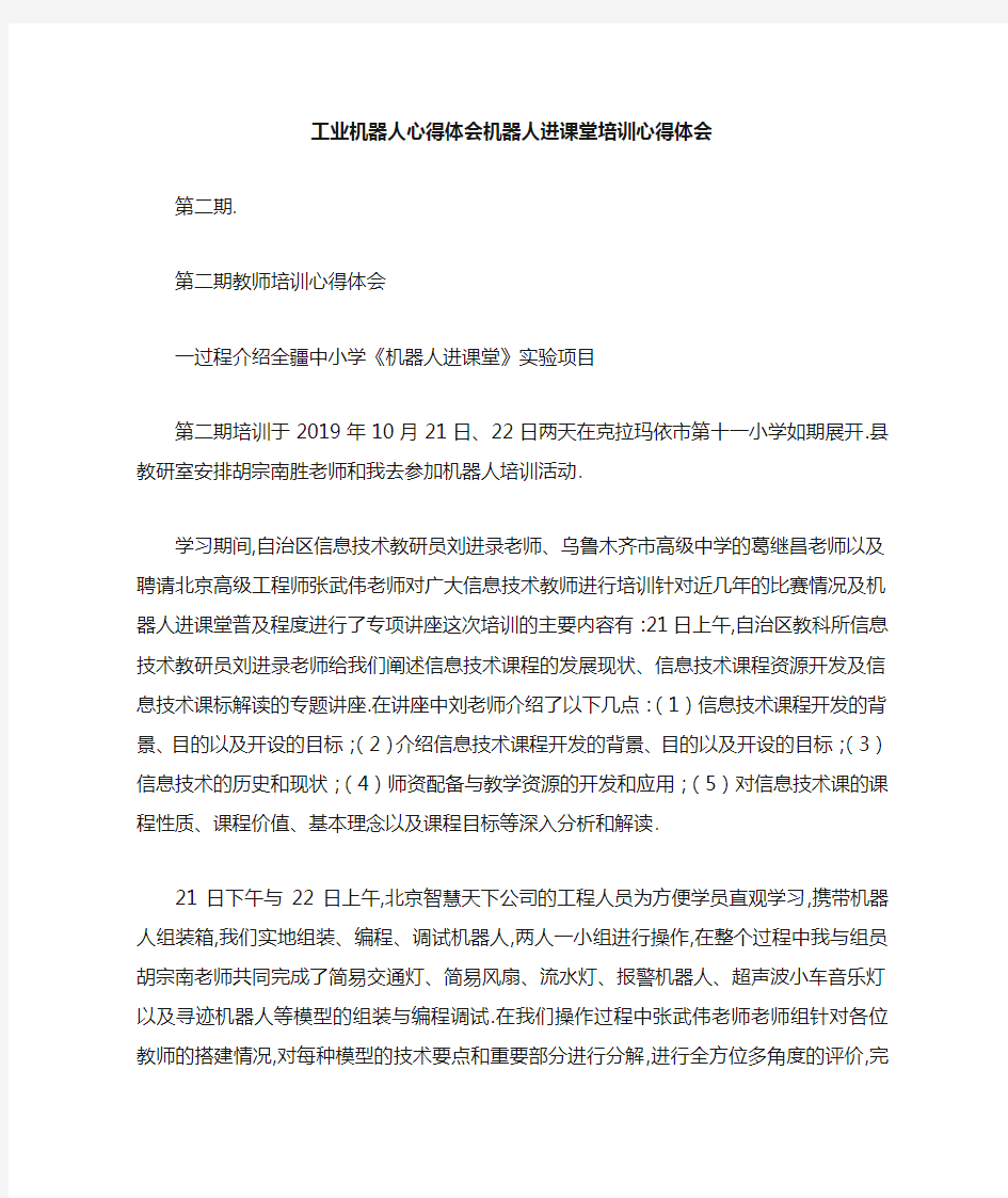 工业机器人心得体会 机器人进课堂培训心得体会 精品