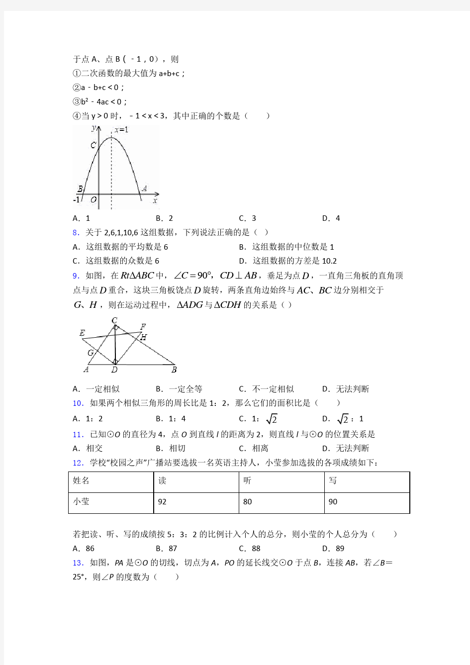 北京市2020初三数学九年级上册期末试题和答案