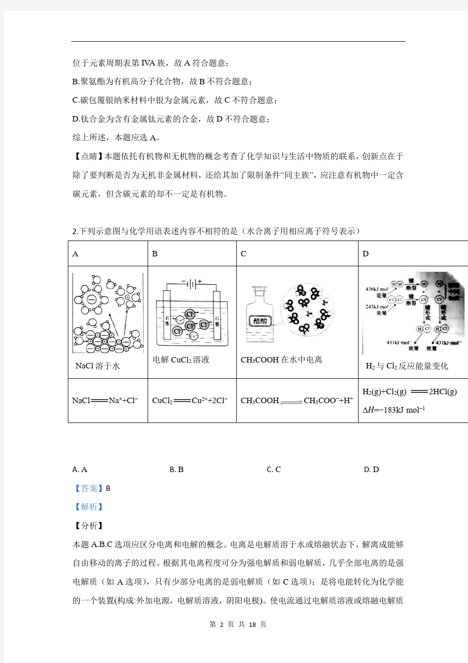 2019高考北京卷理综化学试卷及答案(解析版)