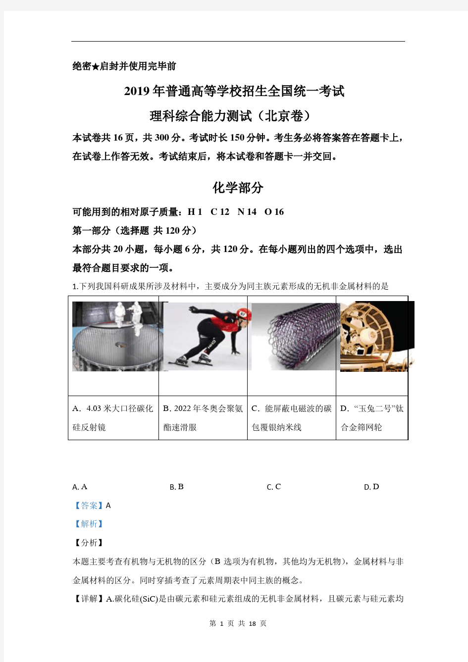 2019高考北京卷理综化学试卷及答案(解析版)