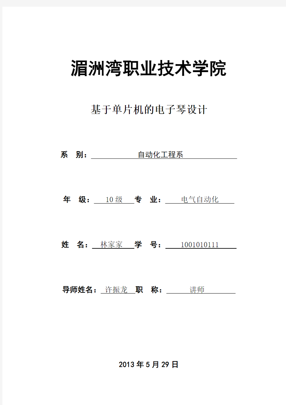 基于单片机的电子琴设计_毕业设计