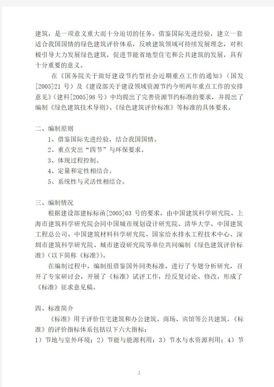 绿色建筑评价标准编制说明