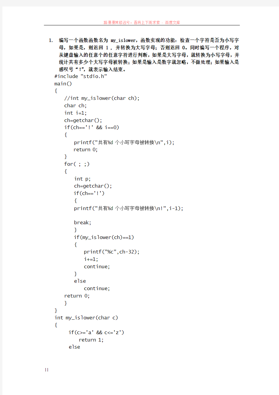 小写字母转大写字母