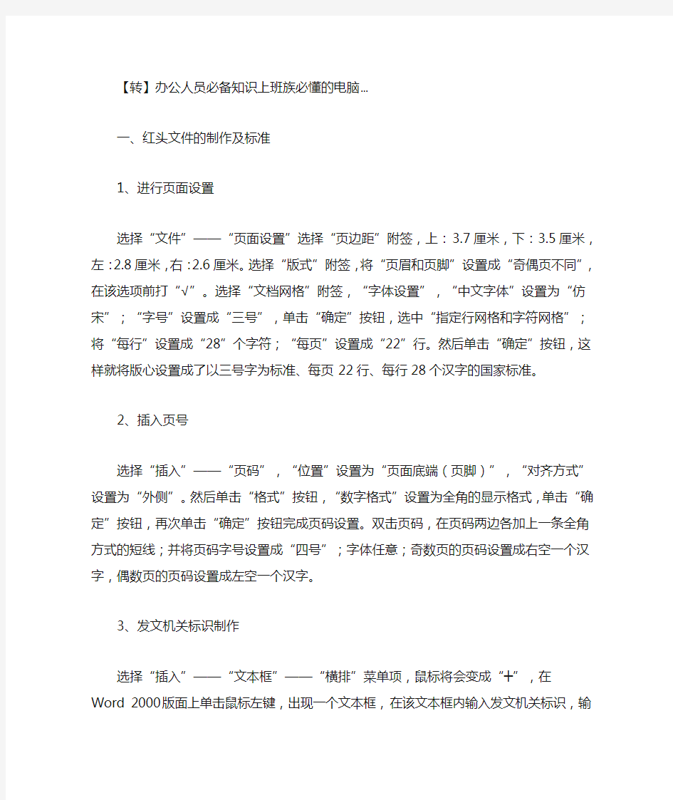 办公人员必备知识上班族必懂的电脑