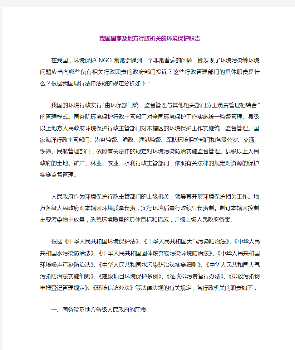 我国国家与地方行政机关环境保护职责