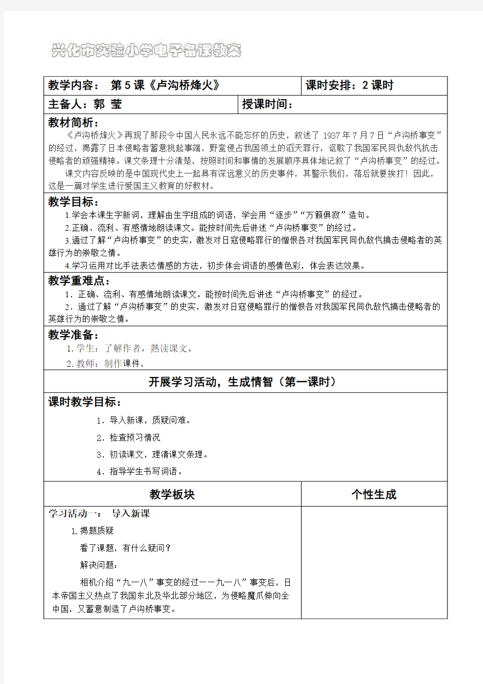 苏教版小学语文第十二册教案(最新全册)