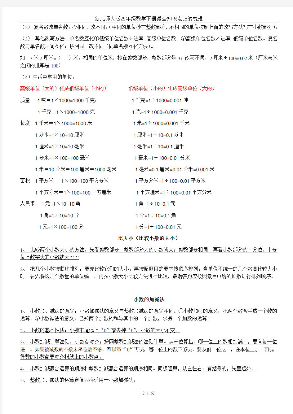 新北师大版四年级数学下册最全知识点归纳梳理