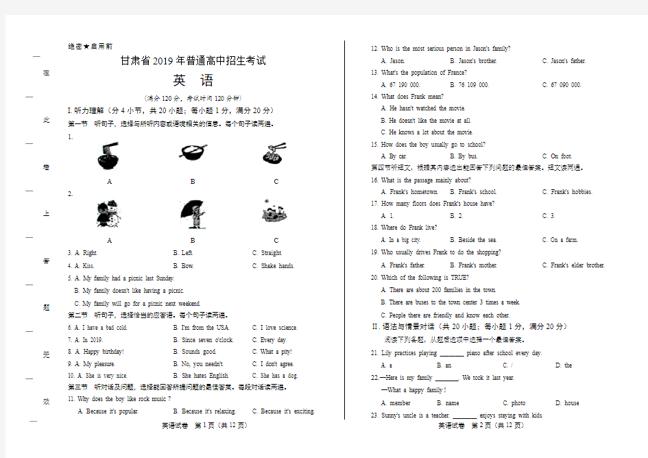 最新版甘肃省中考英语试卷