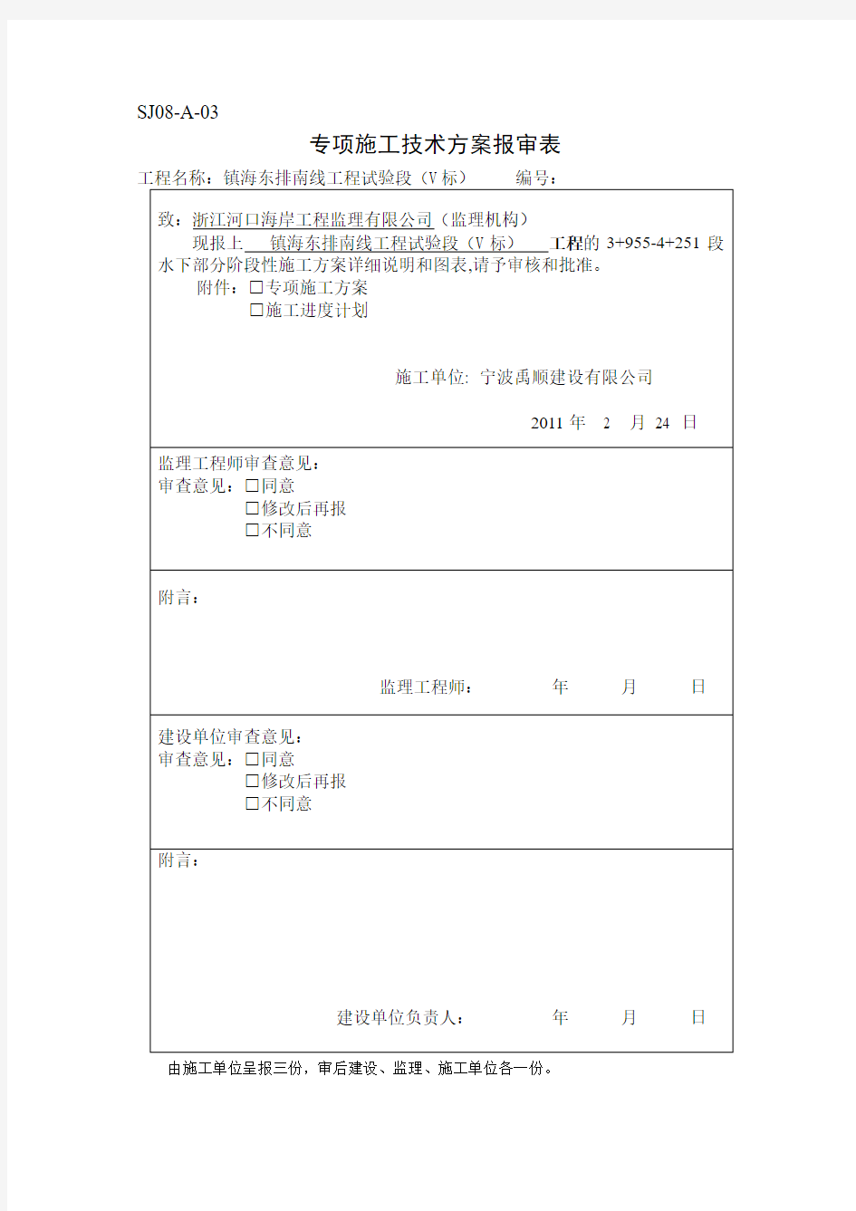 抛石 施工方案设计