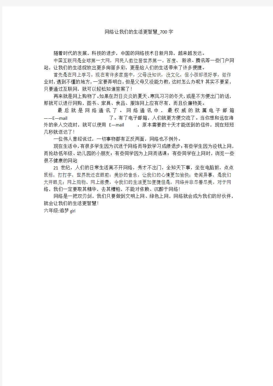 网络让我们的生活更智慧(700字作文)