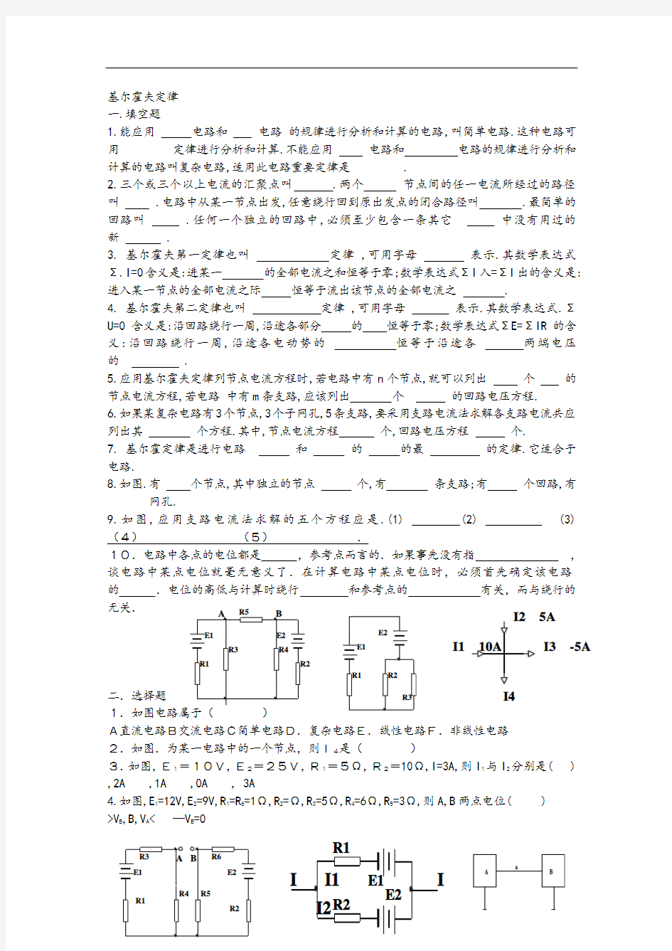 基尔霍夫定律习题-