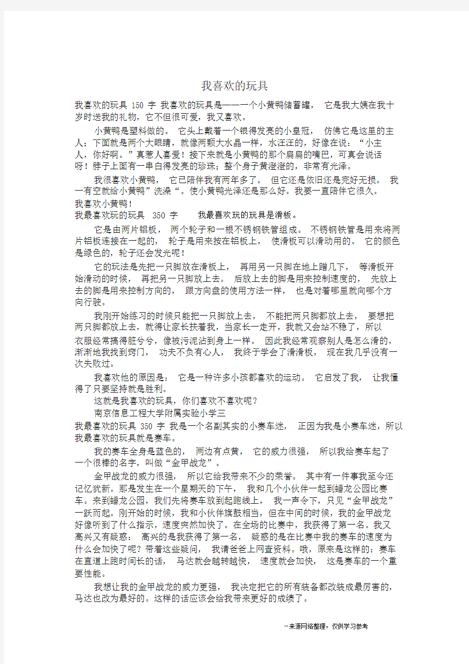 我喜欢的玩具_六年级作文.doc