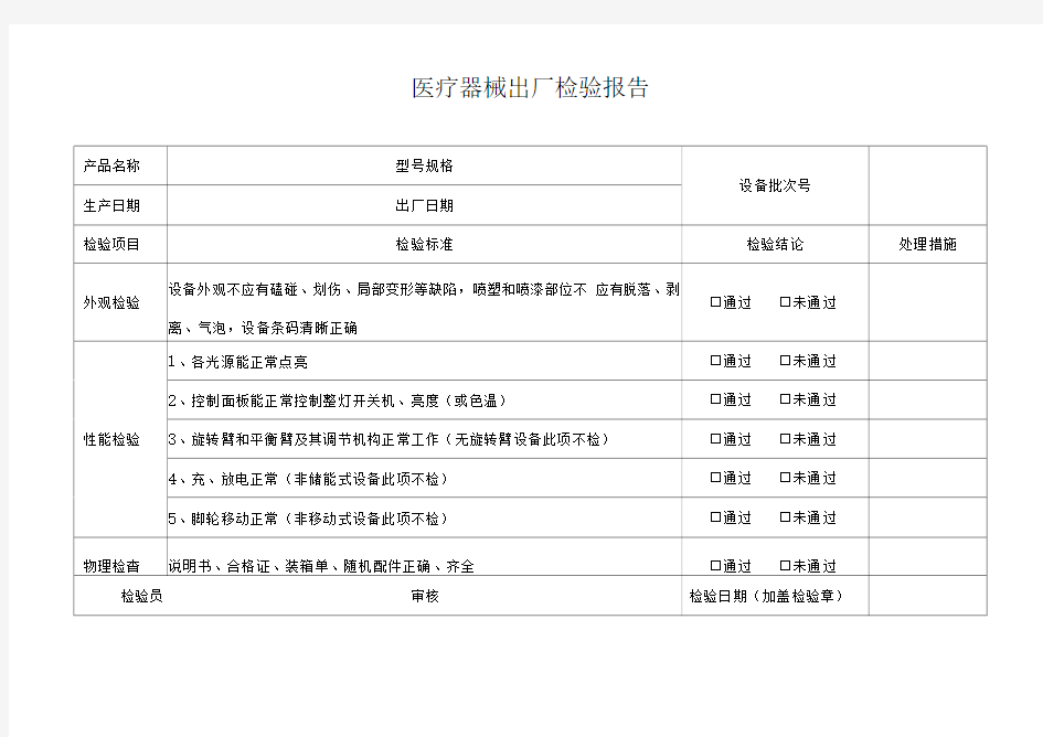 医疗器械出厂检验报告