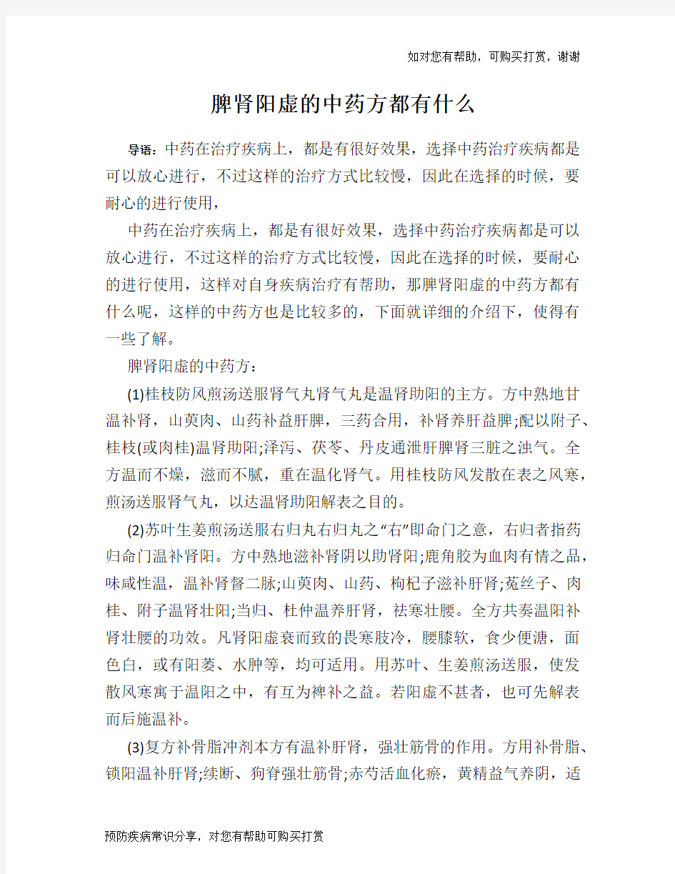 脾肾阳虚的中药方都有什么