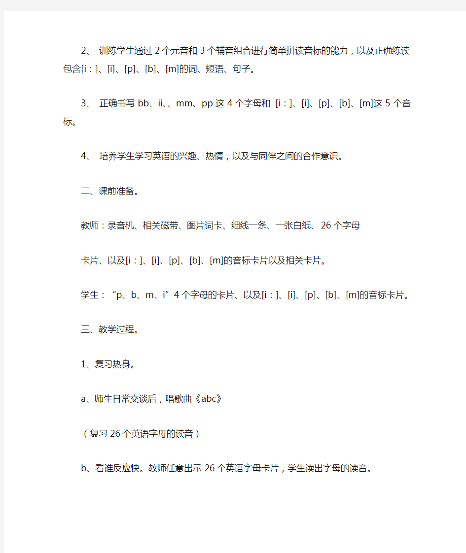 优秀教学设计小学英语音标教学教案