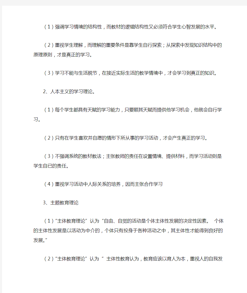 综合实践活动课程教学案例整理版