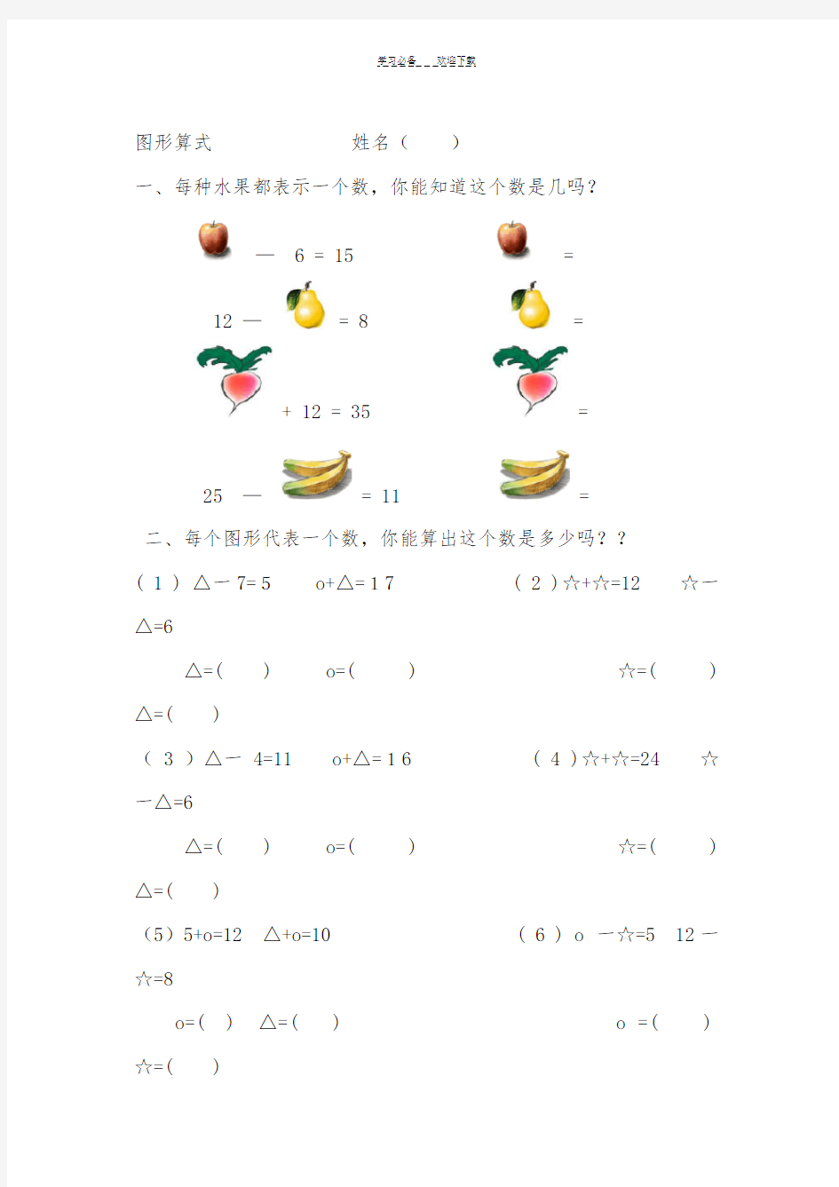 一年级上下册数学培优题,附加题,图形算式