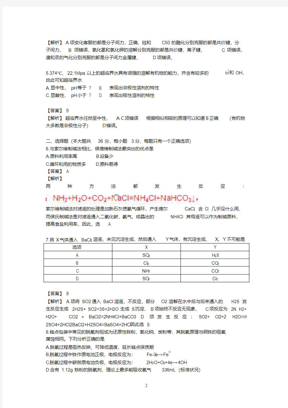 2013年上海高考化学试题及答案wod版