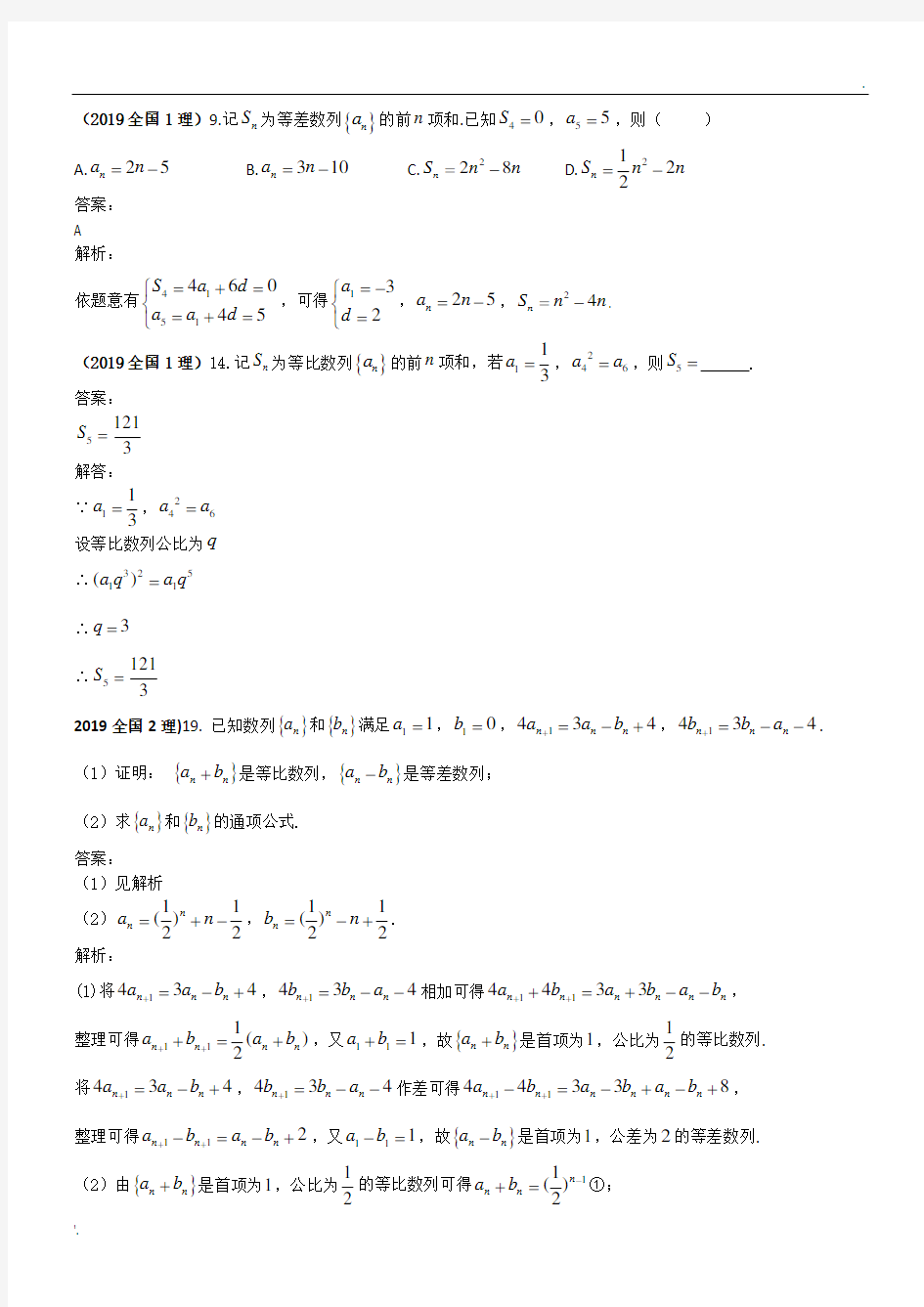 2019年高考试题汇编理科数学---数列