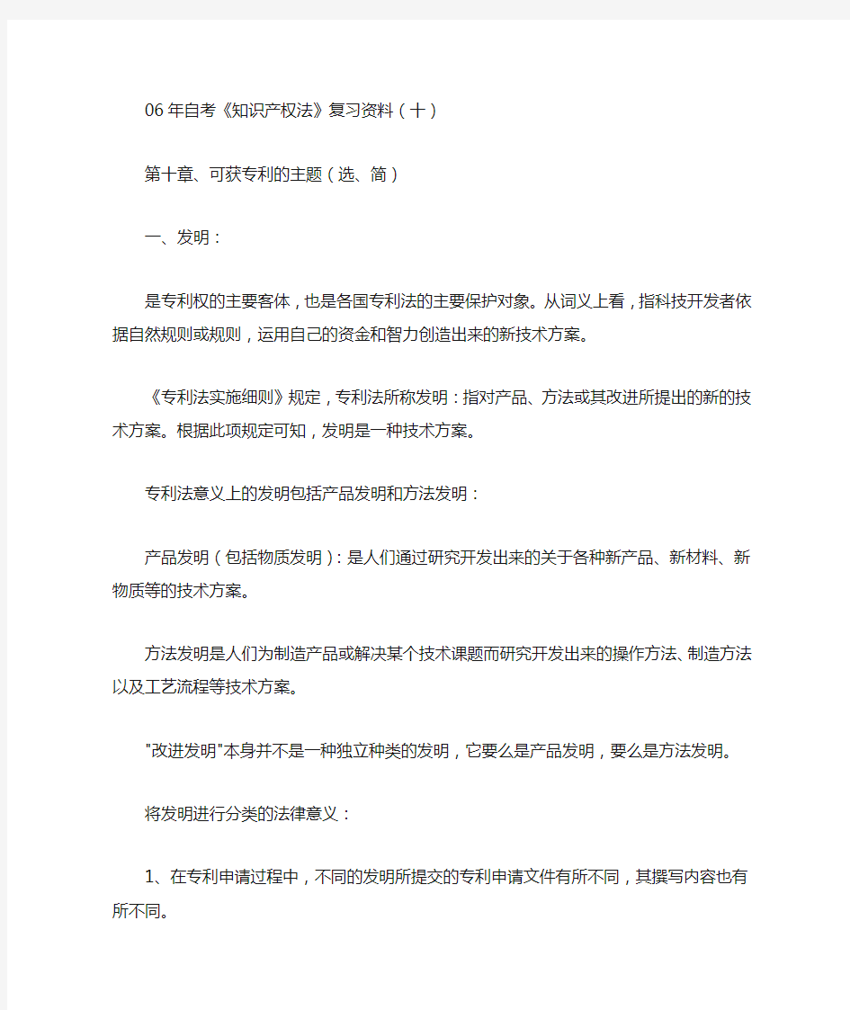 自考《知识产权法》复习资料(十) 