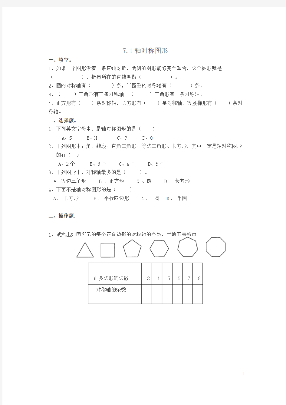 人教版四年级下册数学.轴对称图形