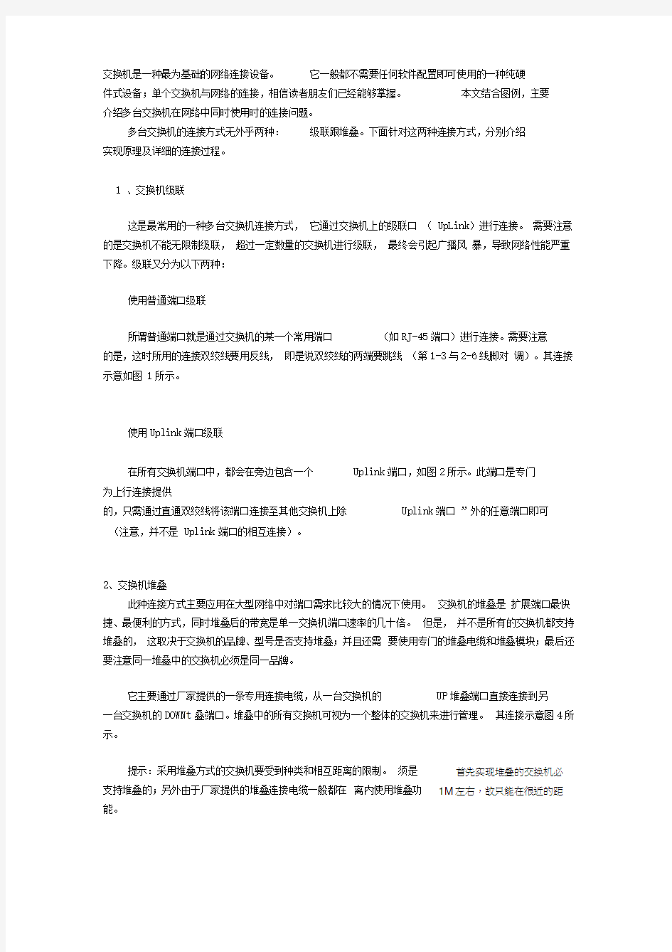 交换机两种连接方式堆叠与级联基础介绍