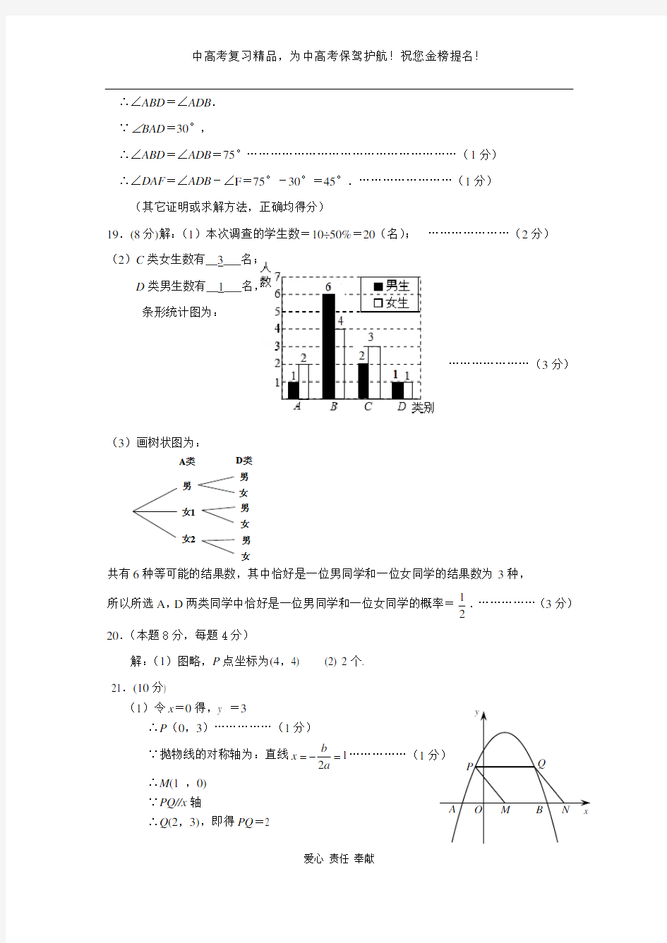 绣山中学二模数学卷参考答案和评分标准(2)