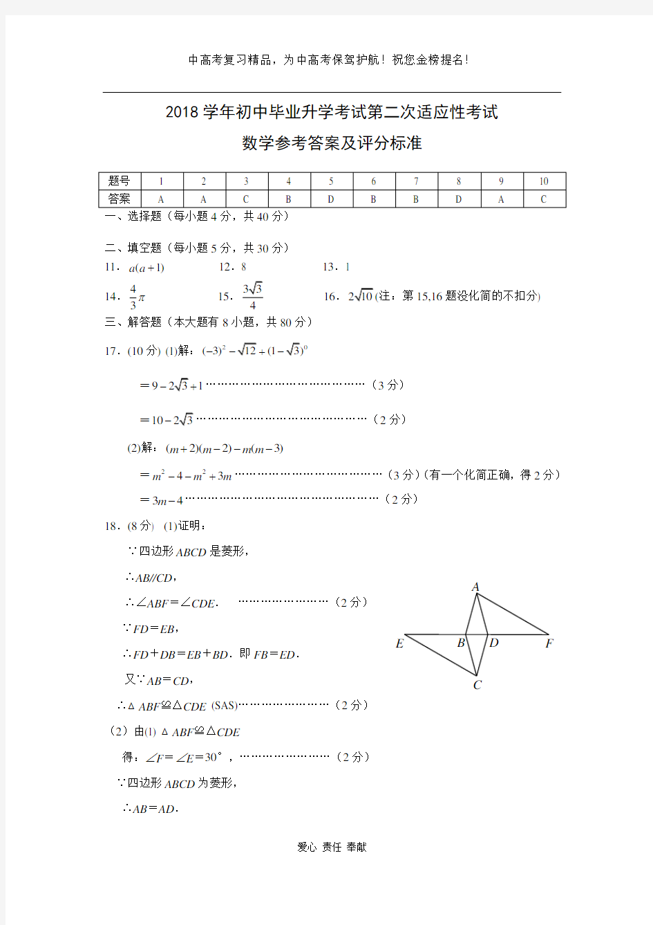 绣山中学二模数学卷参考答案和评分标准(2)