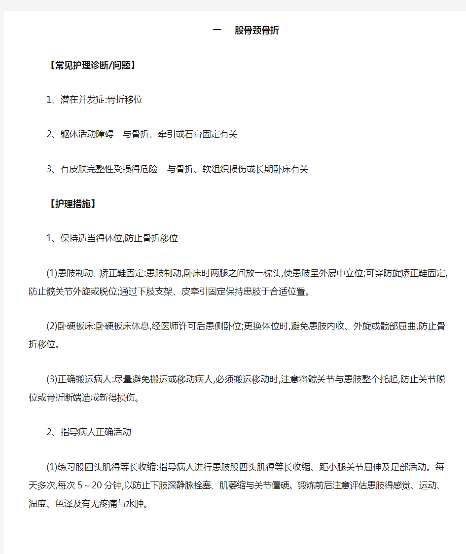 骨科的常见病护理的计划清单