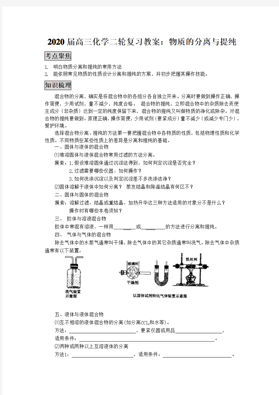 2020届高三化学二轮复习教案：物质的分离与提纯