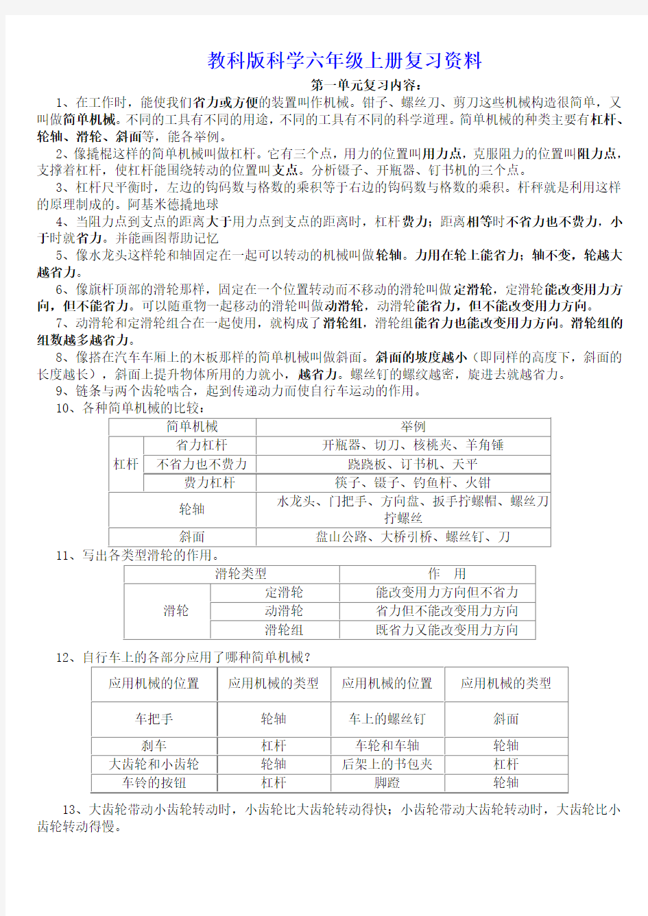 教科版六年级上册科学复习资料