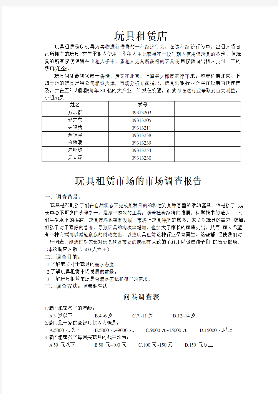 玩具租赁市场的市场调查报告