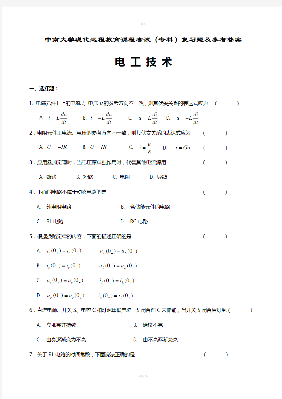 电工技术复习题及答案