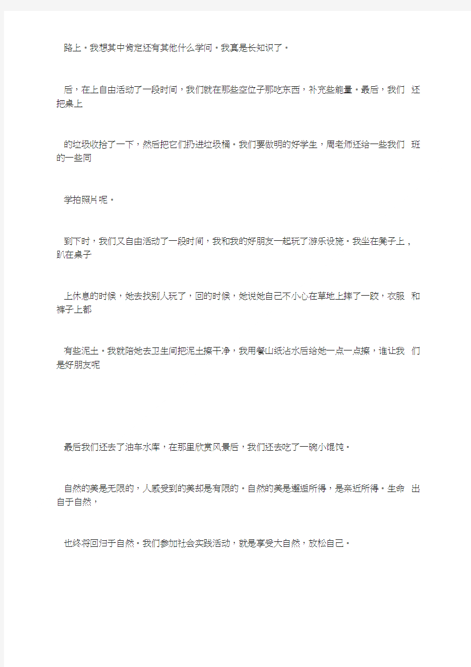 七年级作文：记一次社会实践活动.doc