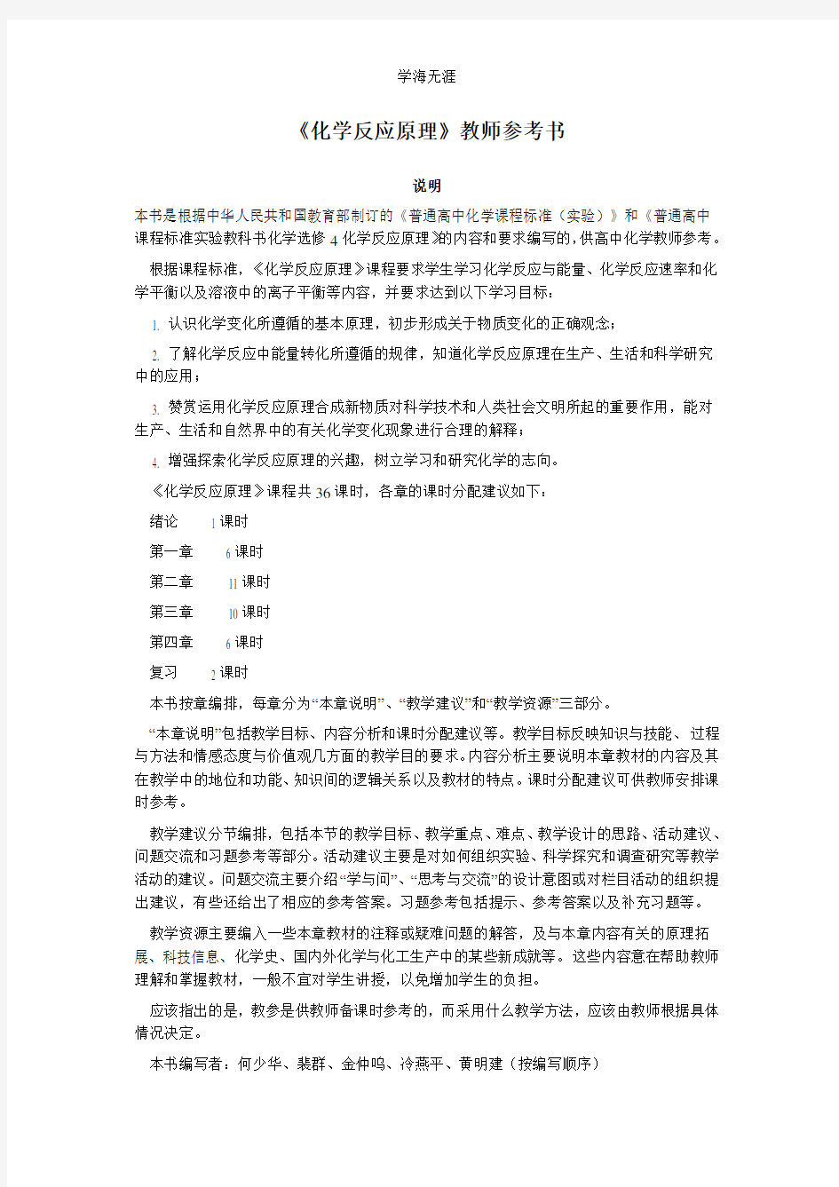 选修4化学反应原理.pdf