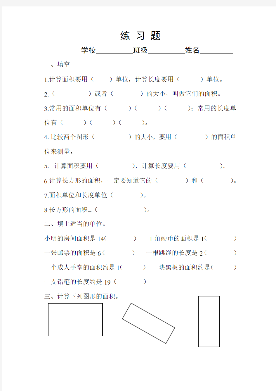 三年级数学第一课时至第三课时练习题