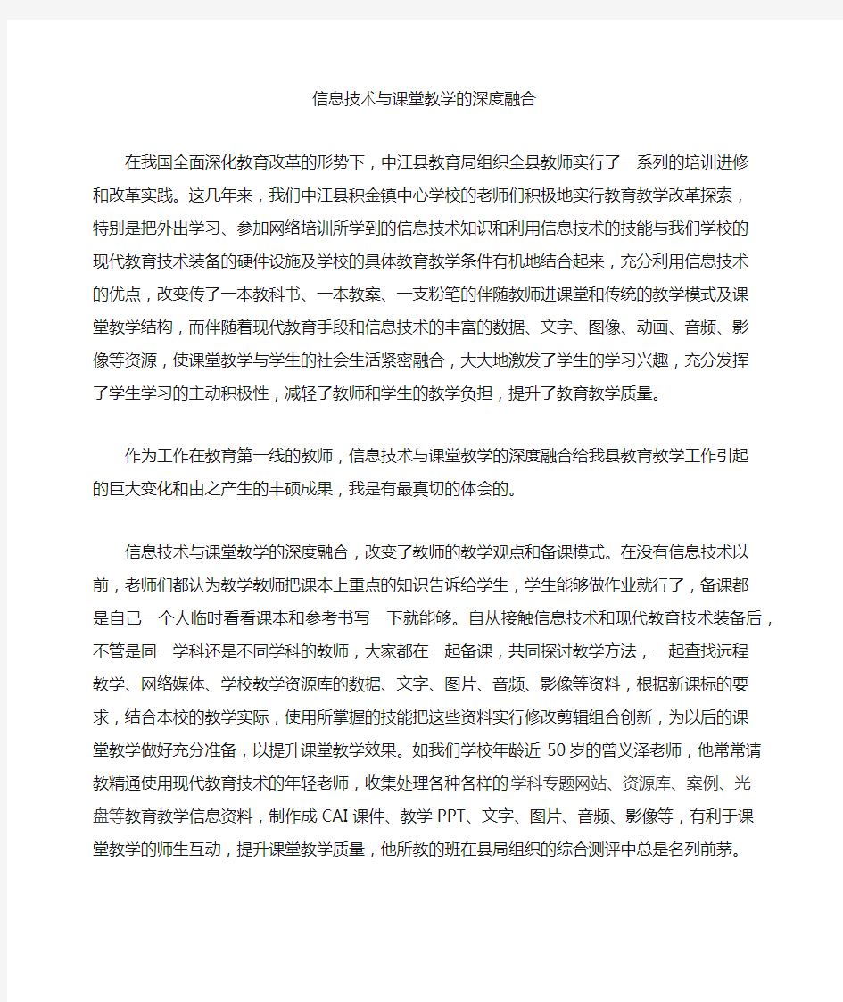 信息技术与课堂教学的深度融合