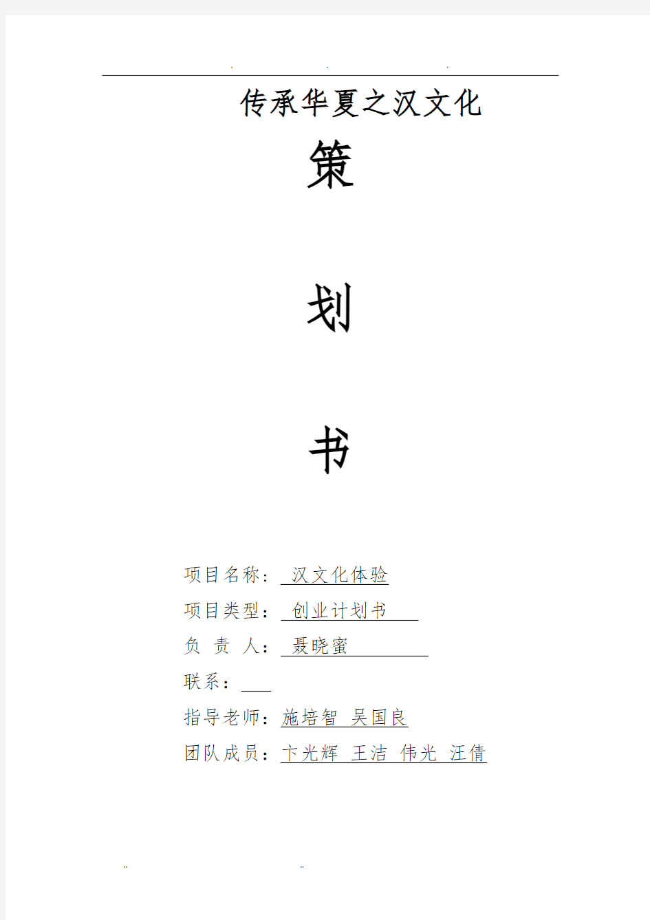 策划书汉文化定稿