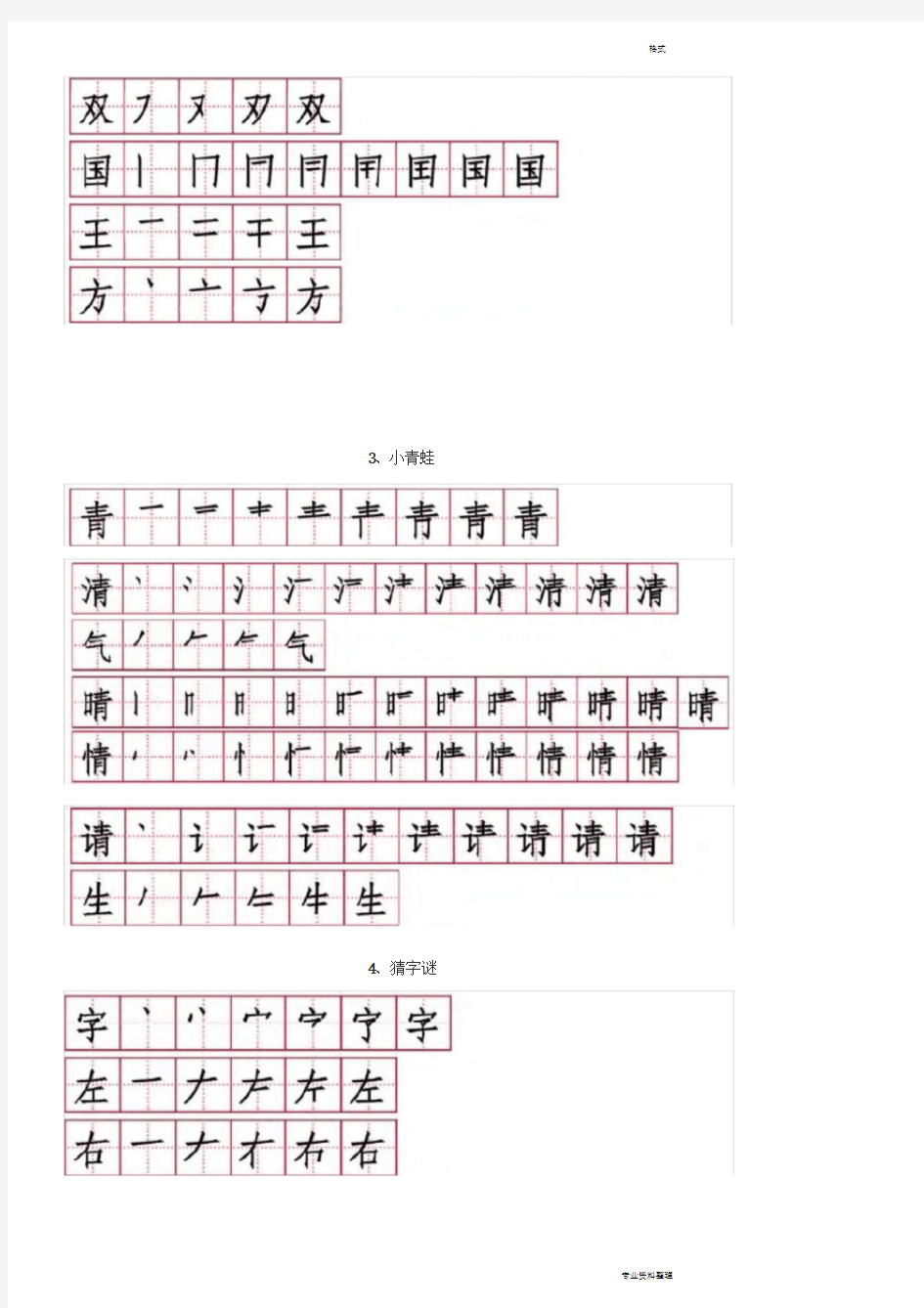 2018新版--部编版一年级下册语文生字表笔顺