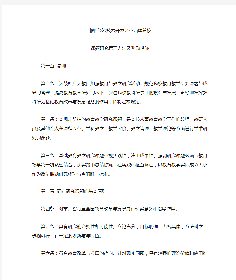 课题研究管理办法及奖励措施35