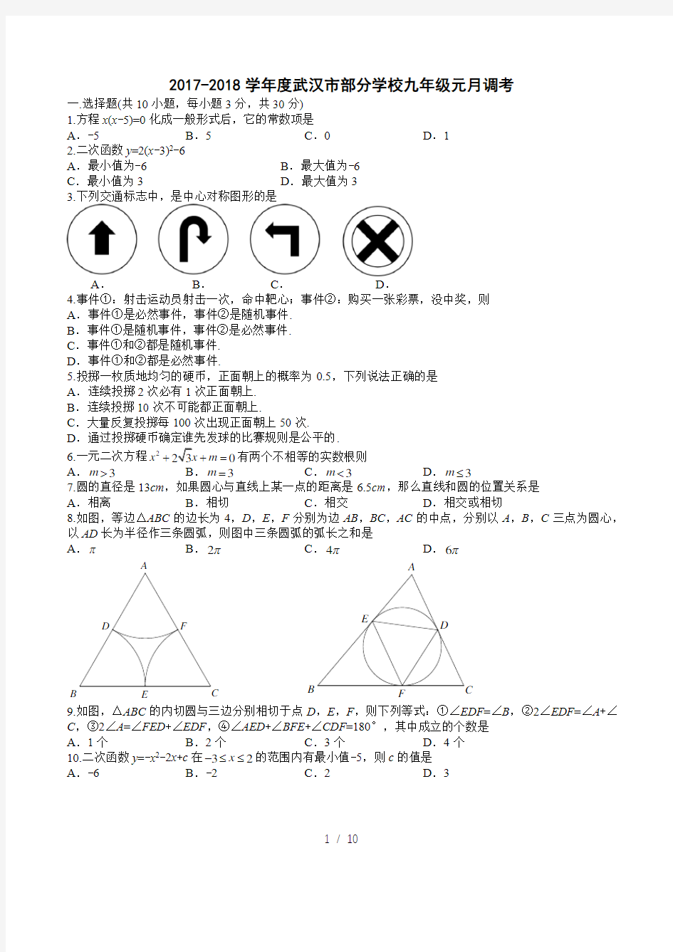 2018武汉元调数学试卷及答案Word精校版