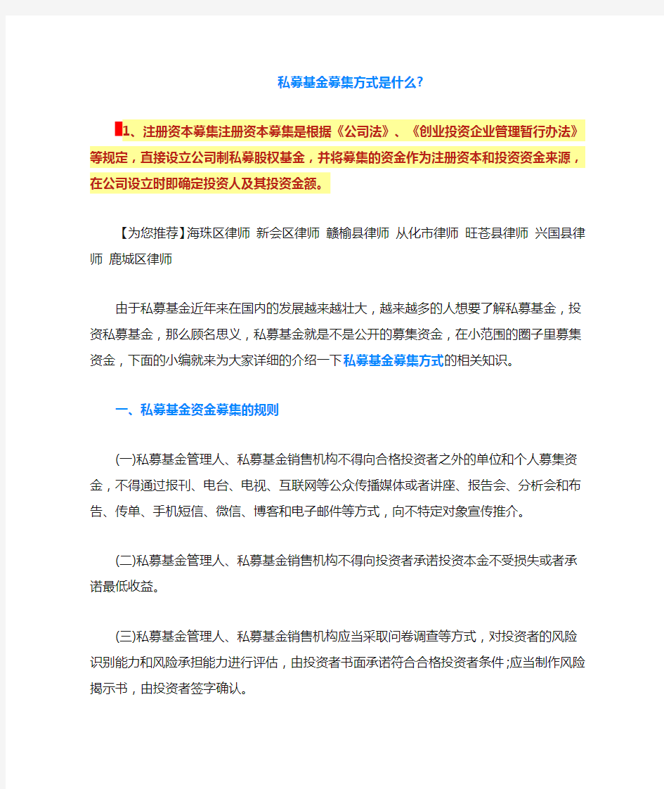 私募基金募集方式是什么-